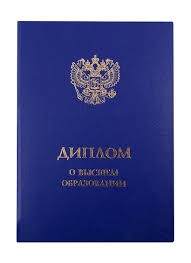 Купить диплом в Краснодаре по